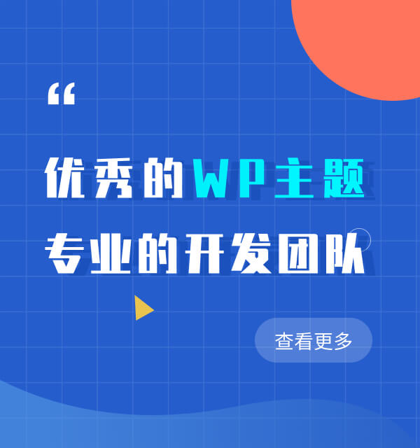 WPCOM主题