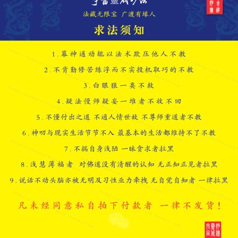 秘传玉皇九小龙令